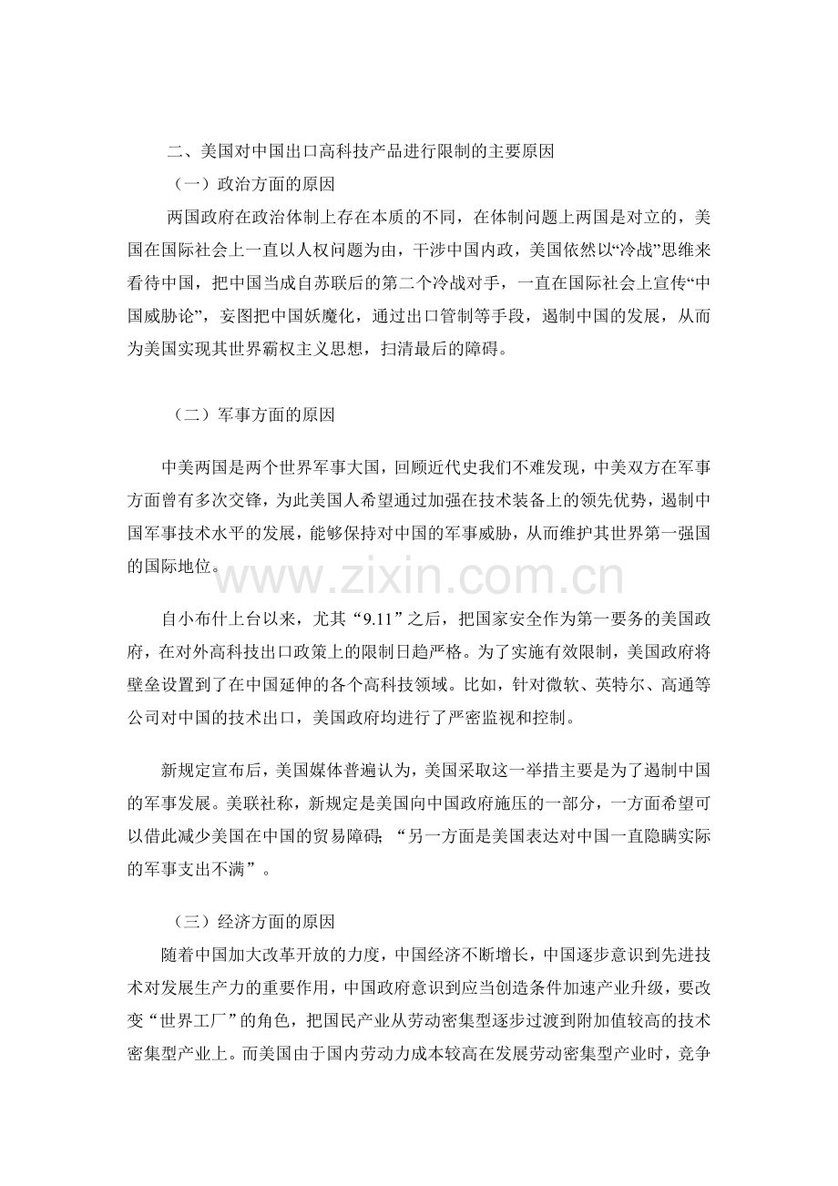 美国在一些技术及高科技产品上对中国的限制.doc_第2页