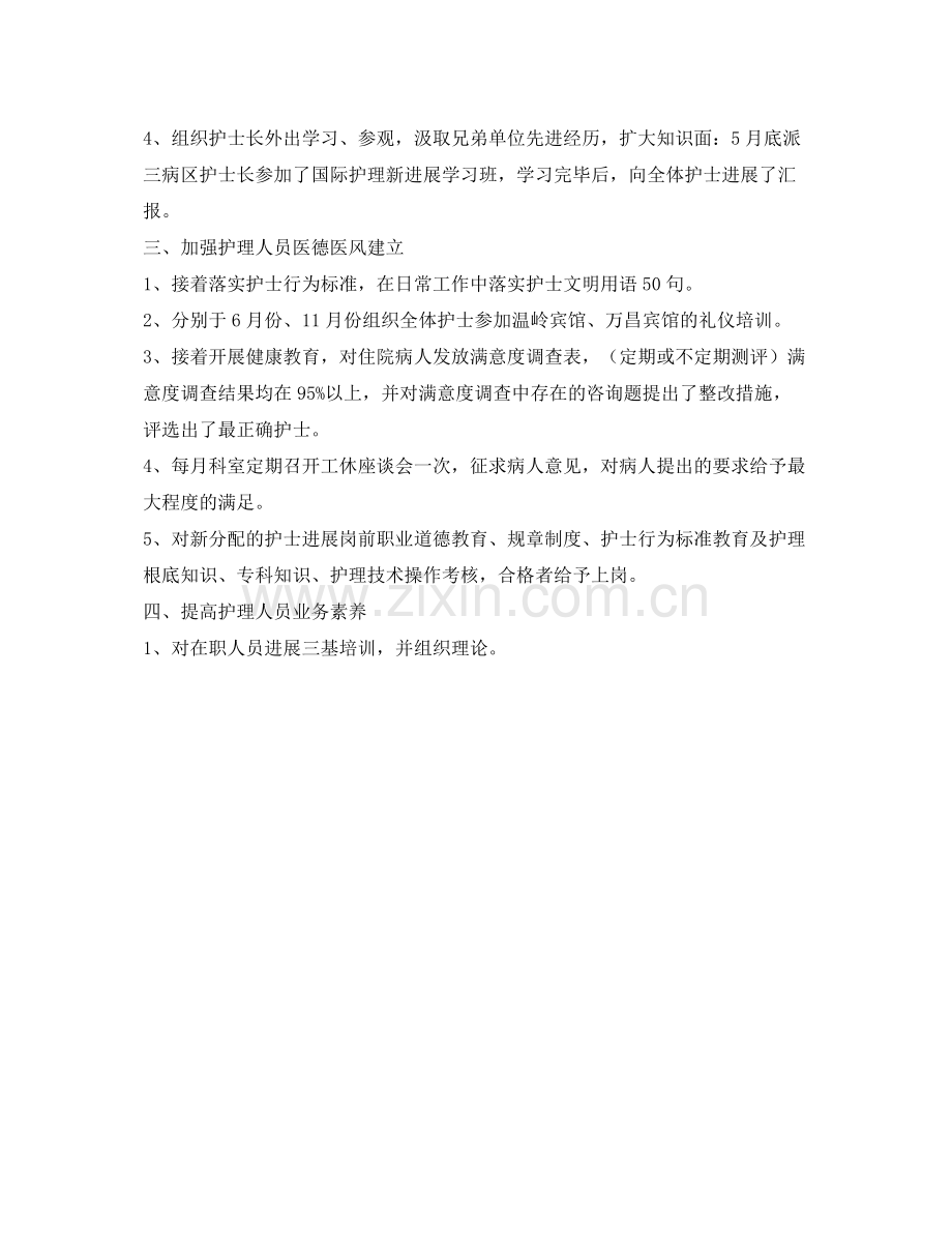 护理人员工作自我参考总结（通用）.docx_第2页