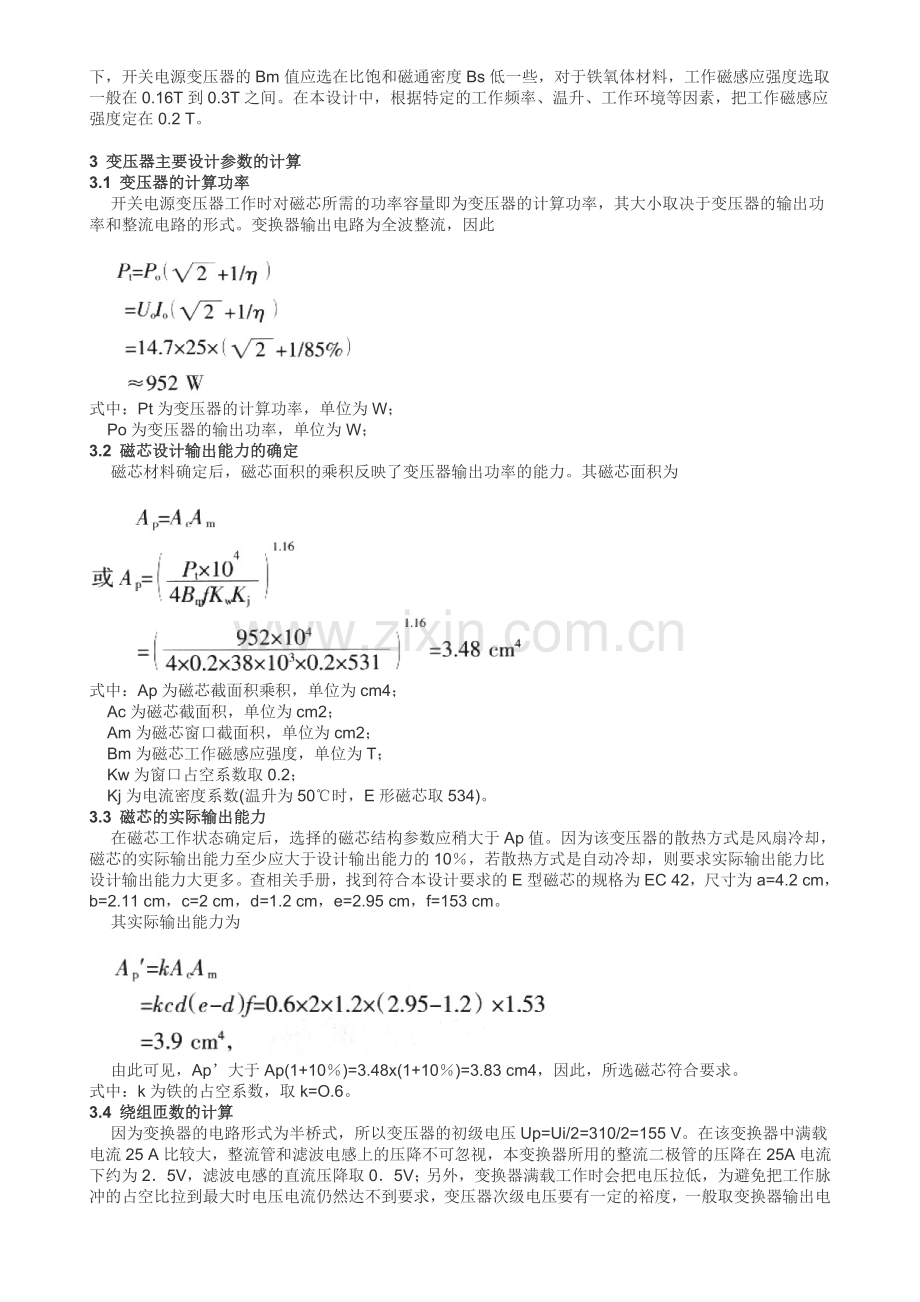 带有中间抽头的高频大功率变压器的设计过程和计算方法.doc_第2页