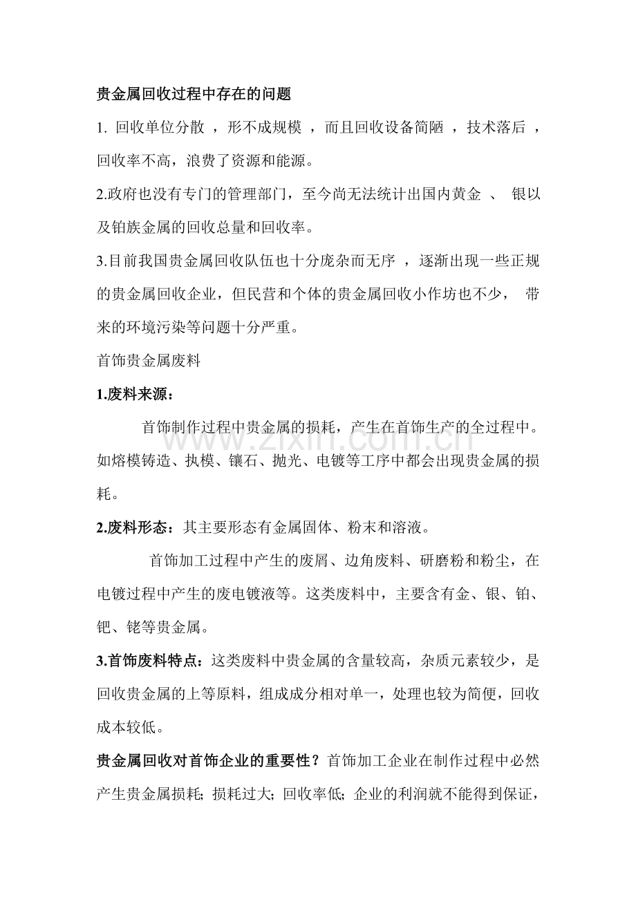 贵金属二次资源.doc_第2页