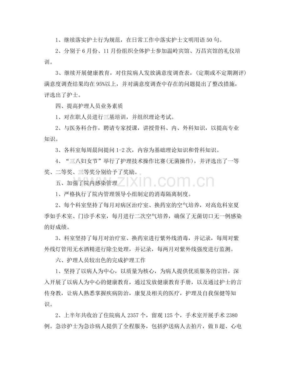 2020年护理部工作总结范文 .docx_第2页