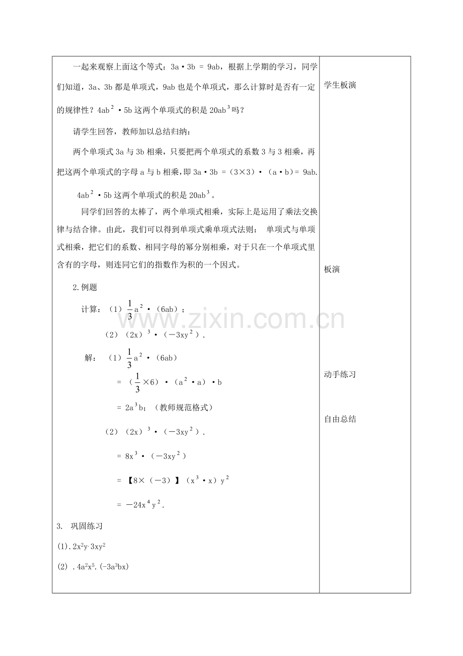 江苏省淮安市开明中学七年级数学下册 9.1《单项式乘单项式》教案 苏科版.doc_第2页