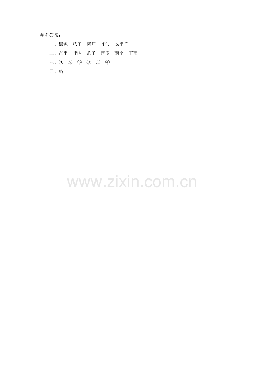 (2017年春季版)《大熊猫》同步练习2.doc_第2页