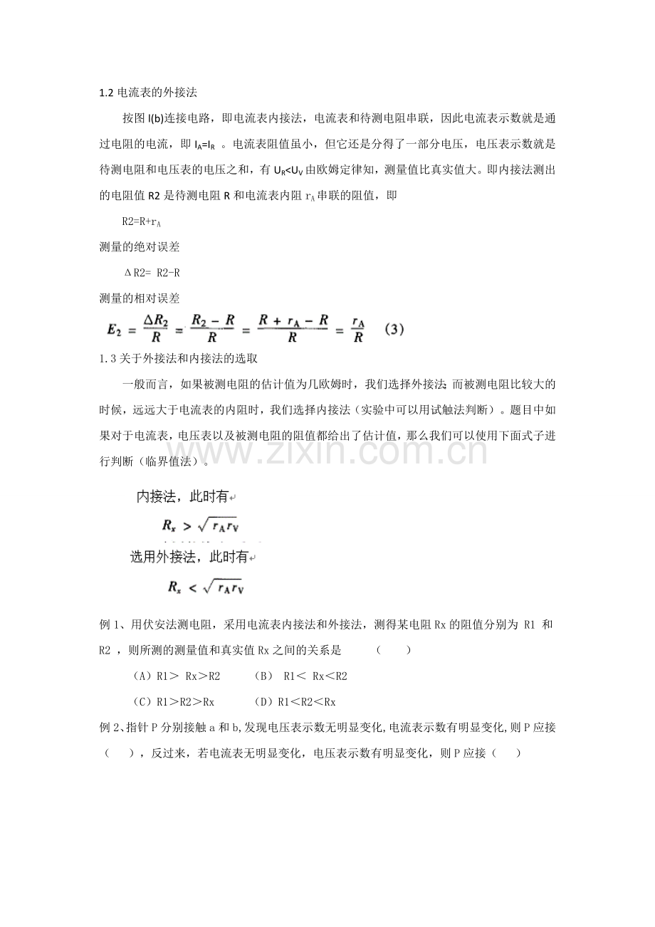 欧姆定律拓展研究.doc_第2页