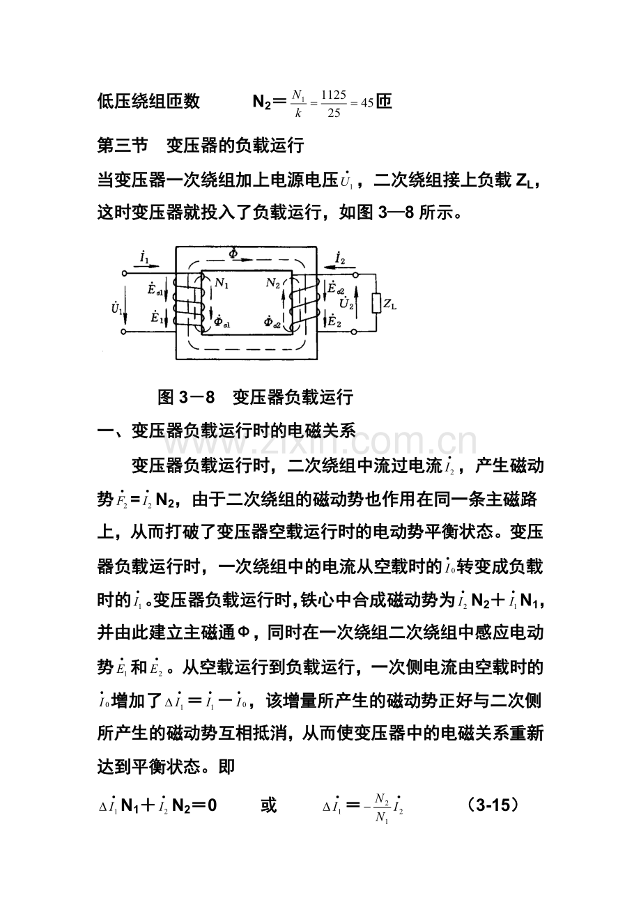 变压器等效电路.doc_第2页