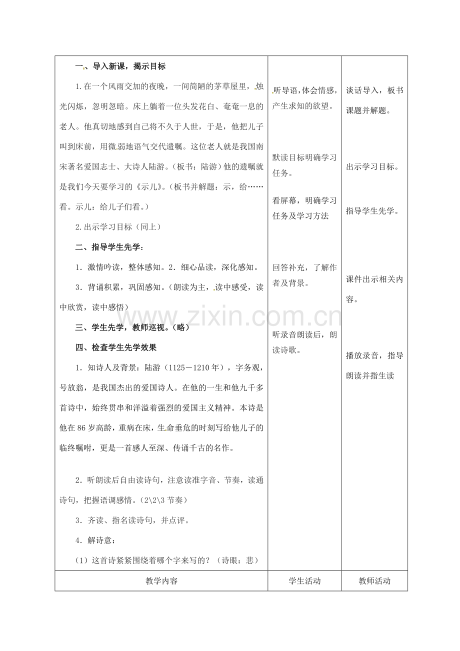 甘肃省酒泉市瓜州县第二中学七年级语文下册 第三单元 第五课《示儿》教案 北师大版.doc_第2页