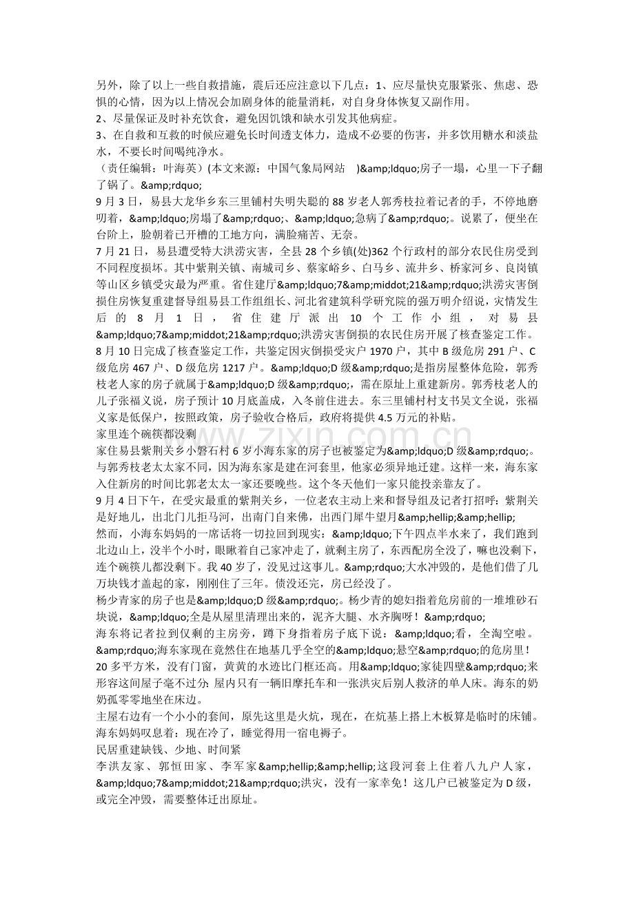 教师节房山希望小学迎来_安全自救_开学第一课.doc_第2页