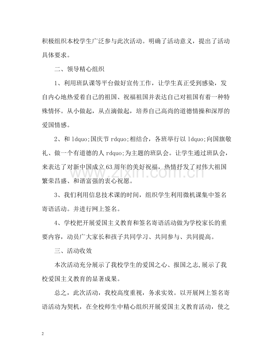 学校国庆活动总结.docx_第2页