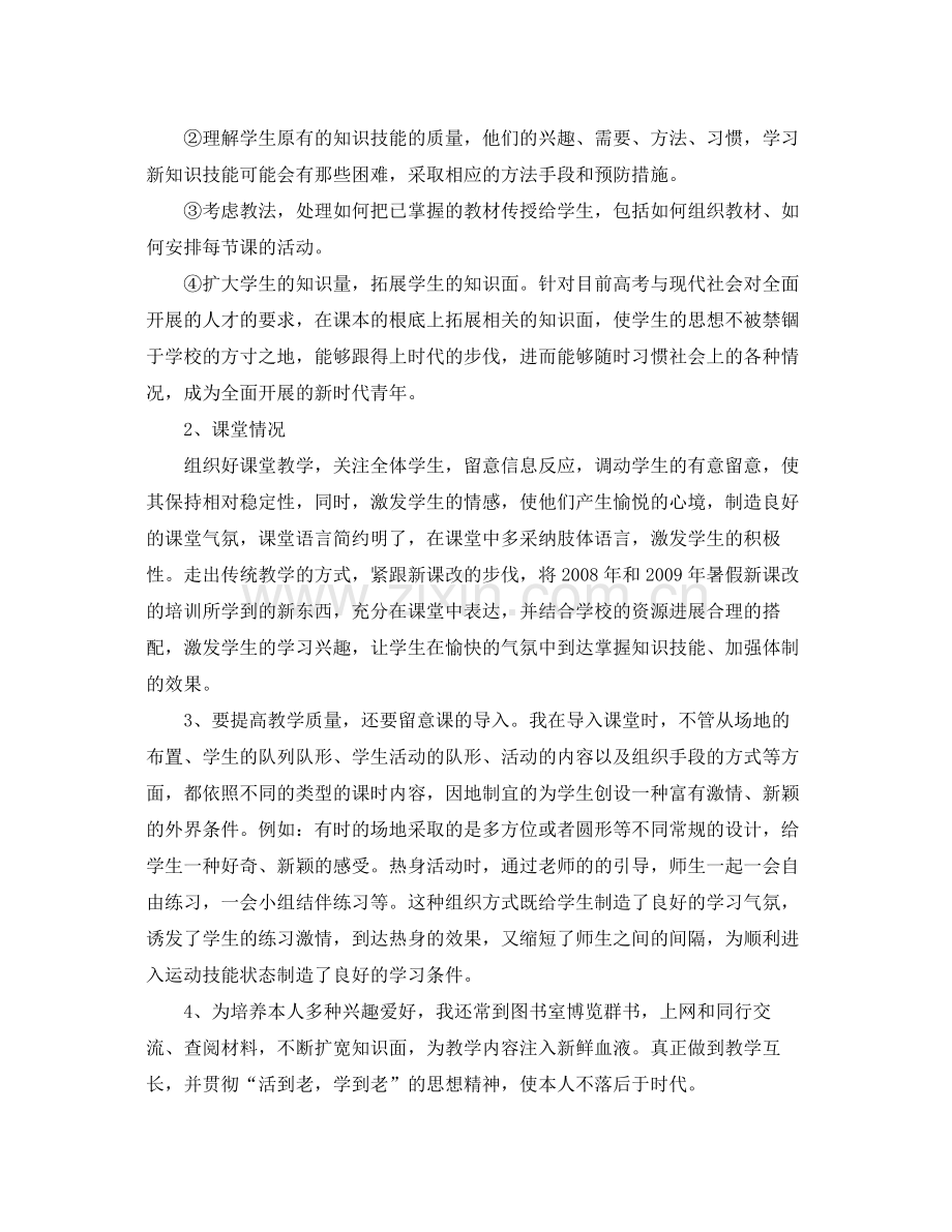 教学工作参考总结大学体育教育教学工作参考总结.docx_第2页