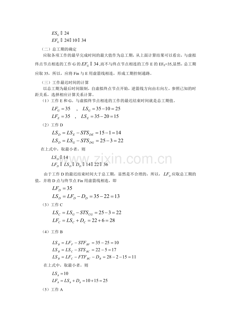 单代号搭接网络计划时间参数.doc_第2页