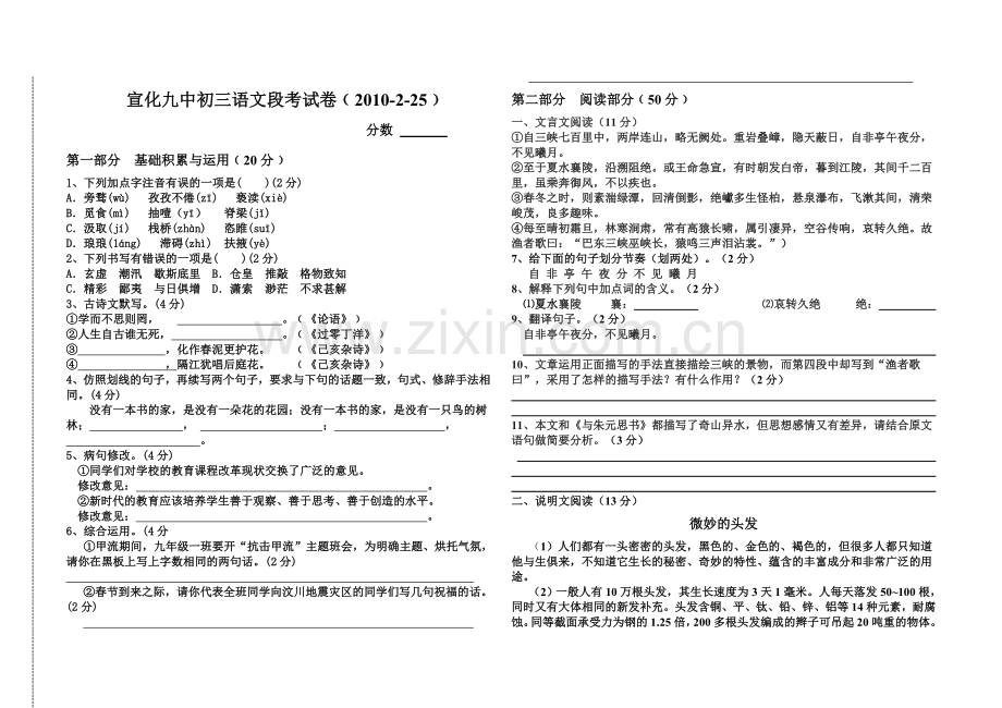初三语文段考试卷.doc_第1页