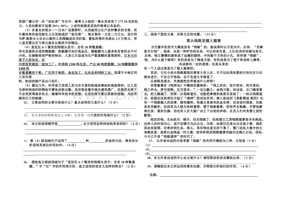 初三语文段考试卷.doc_第2页