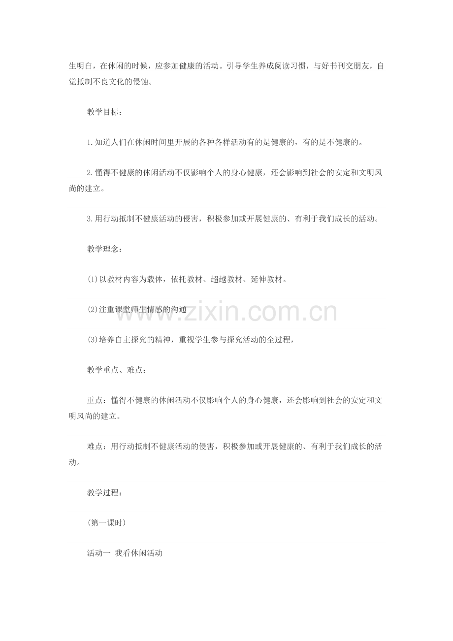 《健康文明的休闲生活》教案.doc_第2页