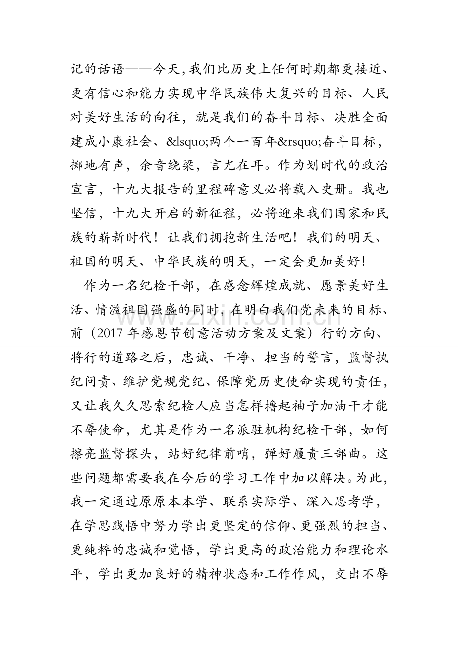 2017年“不忘初心再出发”主题征文：学思践悟不辱使命.doc_第2页