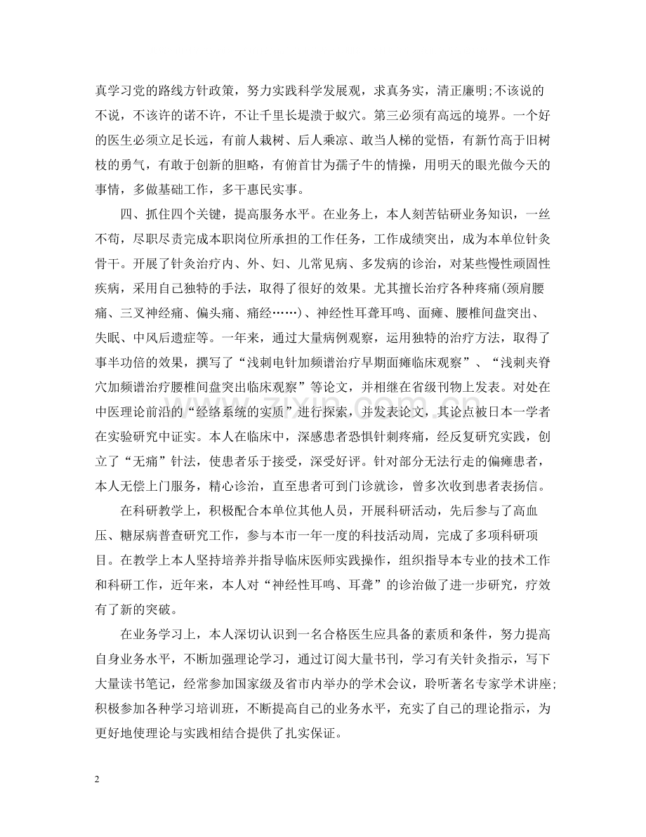 中医临床医师上半年个人工作总结.docx_第2页