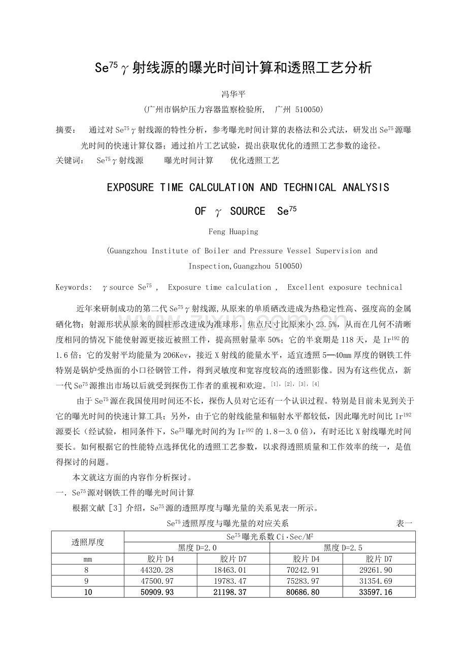 射线源的曝光时间.doc_第1页