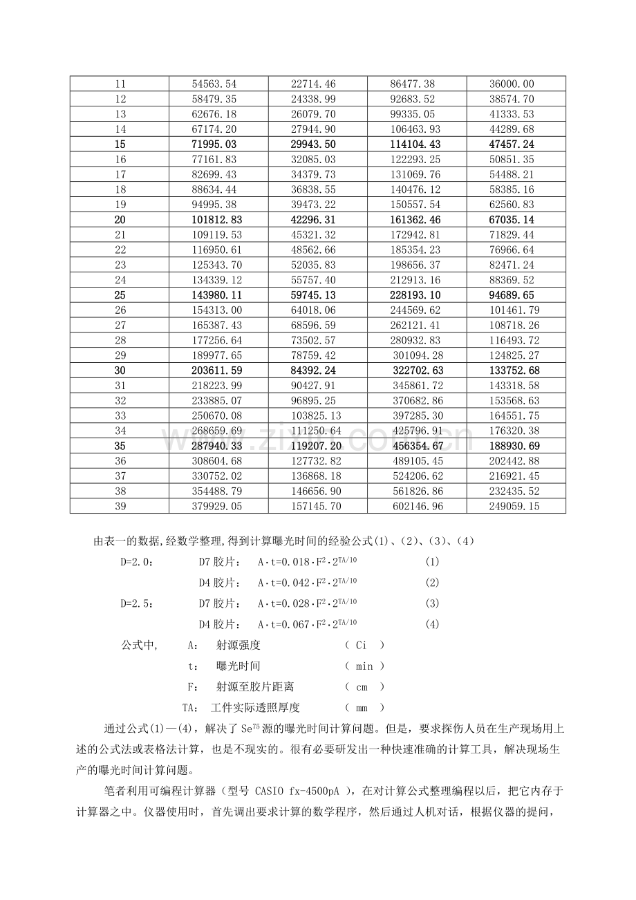 射线源的曝光时间.doc_第2页