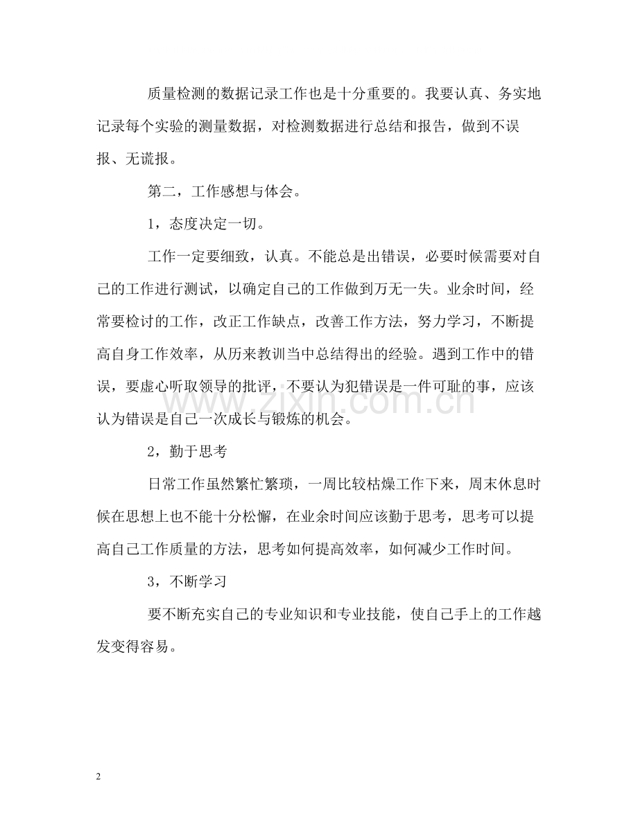 实验室物料样品检测员的自我总结.docx_第2页