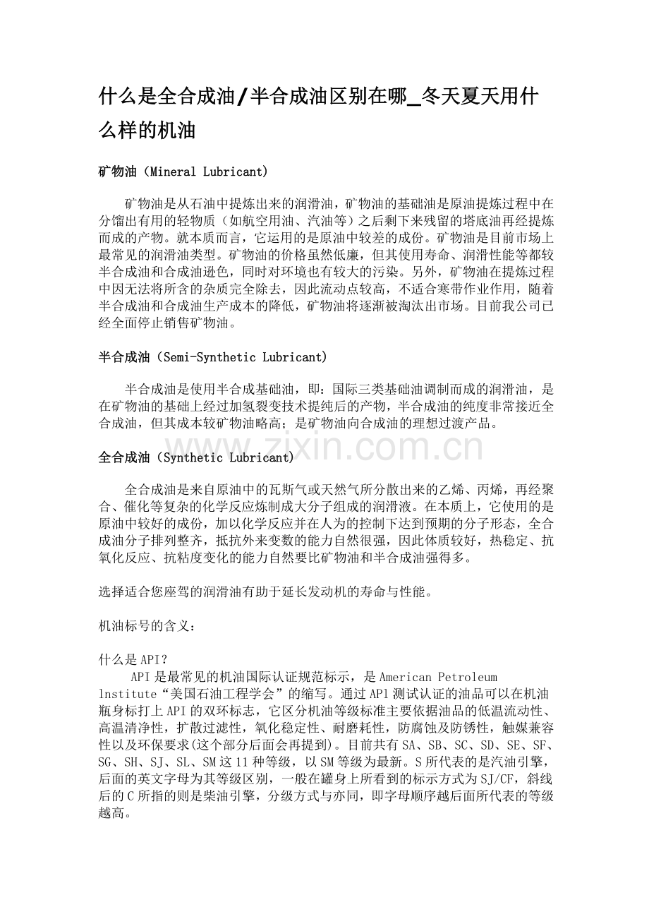 什么是全合成油.doc_第1页