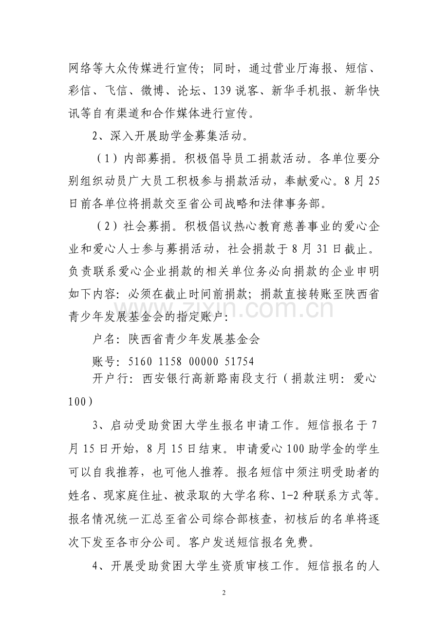 助学行动工作方案.doc_第2页