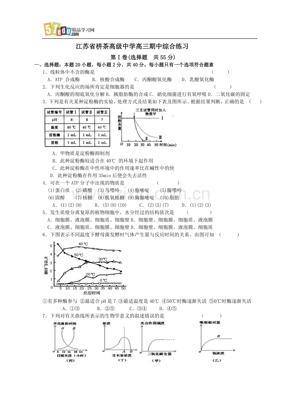 高三生物期中综合练习题及答案.doc_第1页