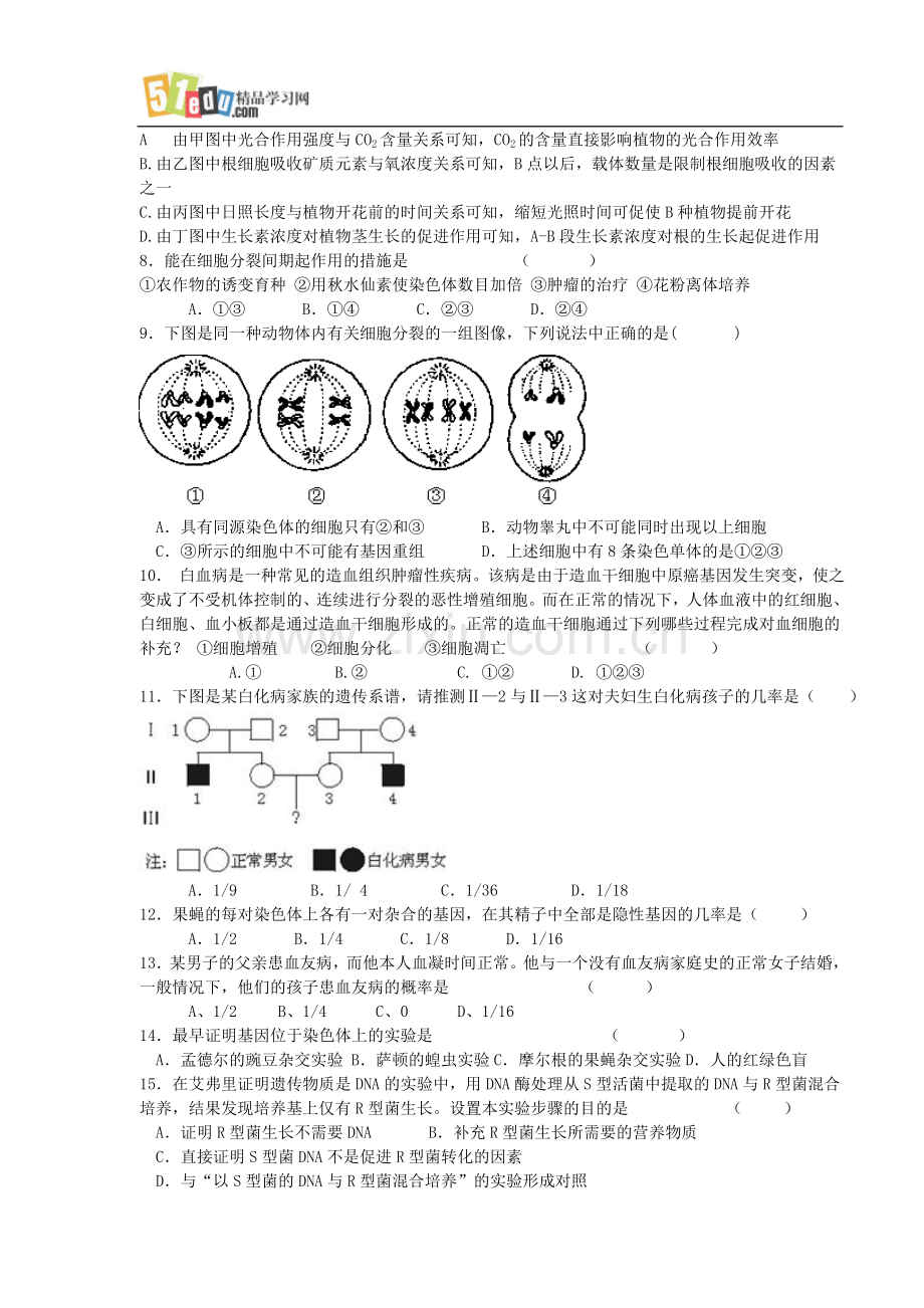 高三生物期中综合练习题及答案.doc_第2页