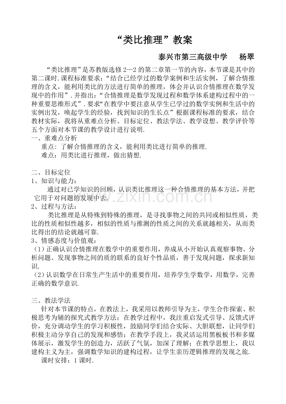 类比推理教案.doc_第1页