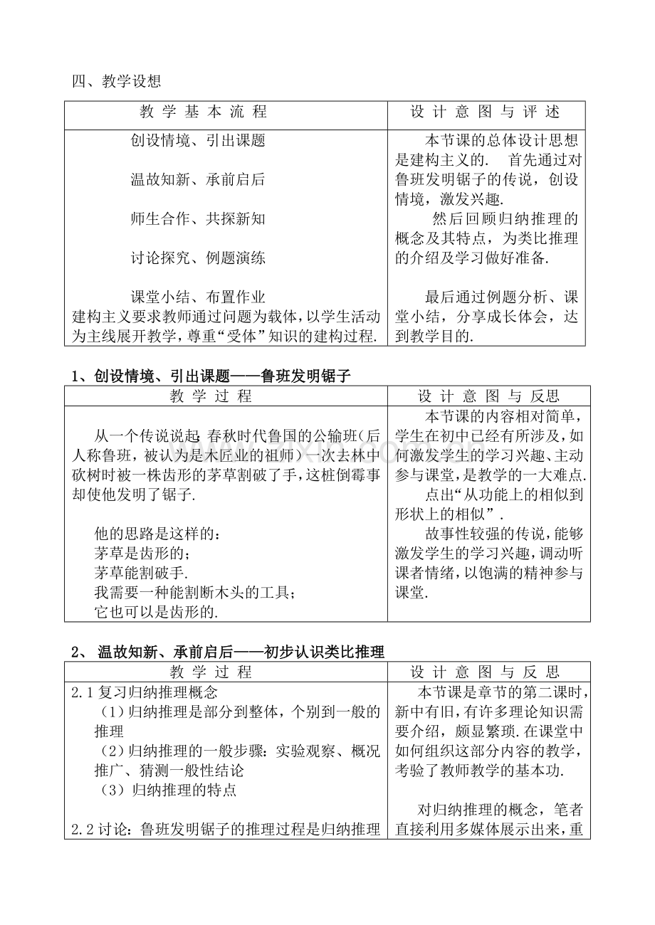 类比推理教案.doc_第2页