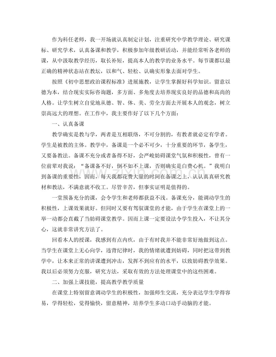 教学工作参考总结初二思品教学工作参考总结.docx_第2页