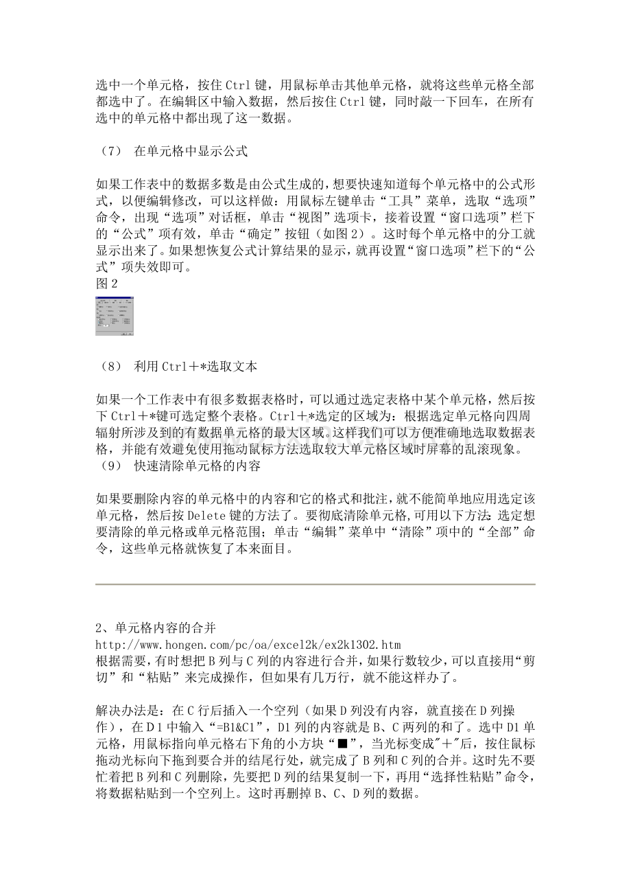 电子表格的使用技巧!!实用啊!!!.doc_第2页