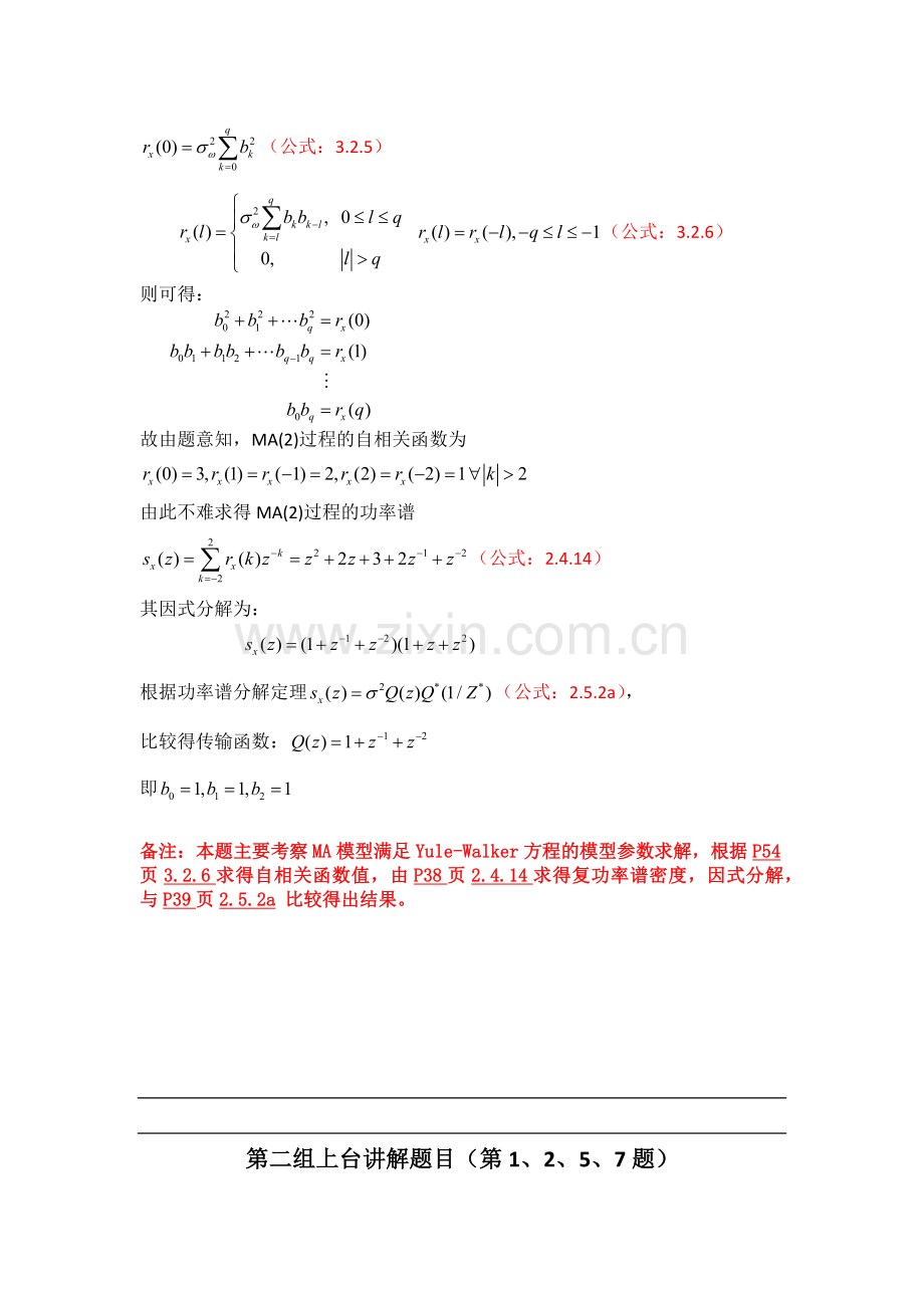 《随机信号处理》重点题目、题型及相关知识点简介.docx_第2页