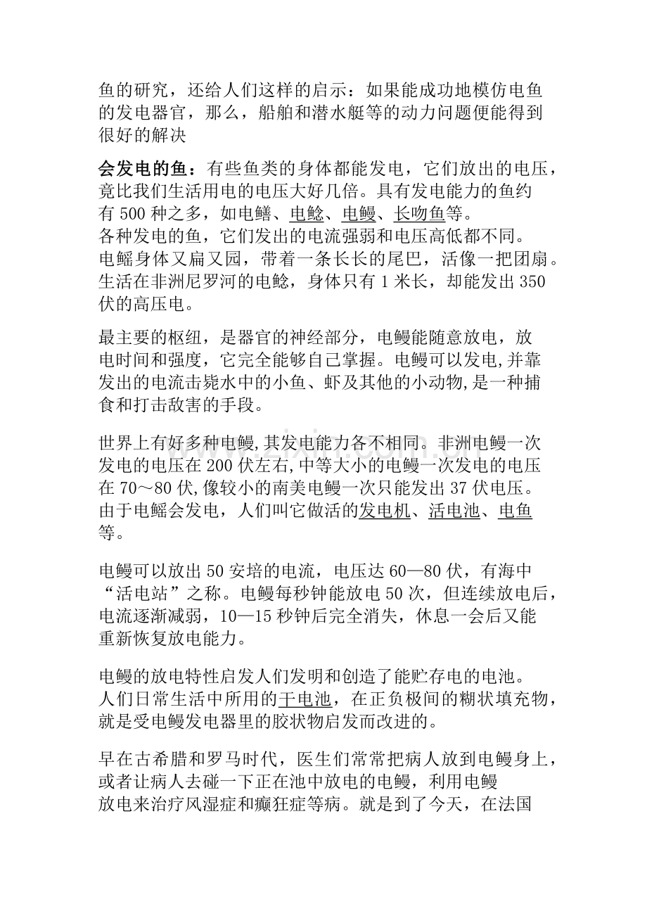 自然界中有许多生物都能产生电.docx_第2页