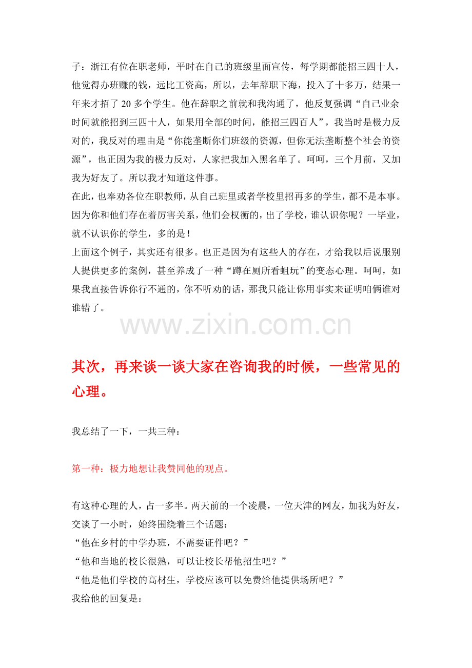 和想办辅导班的各位同仁聊点家常.doc_第2页