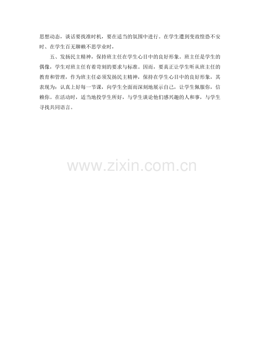 2020年小学班主任个人工作总结.docx_第2页