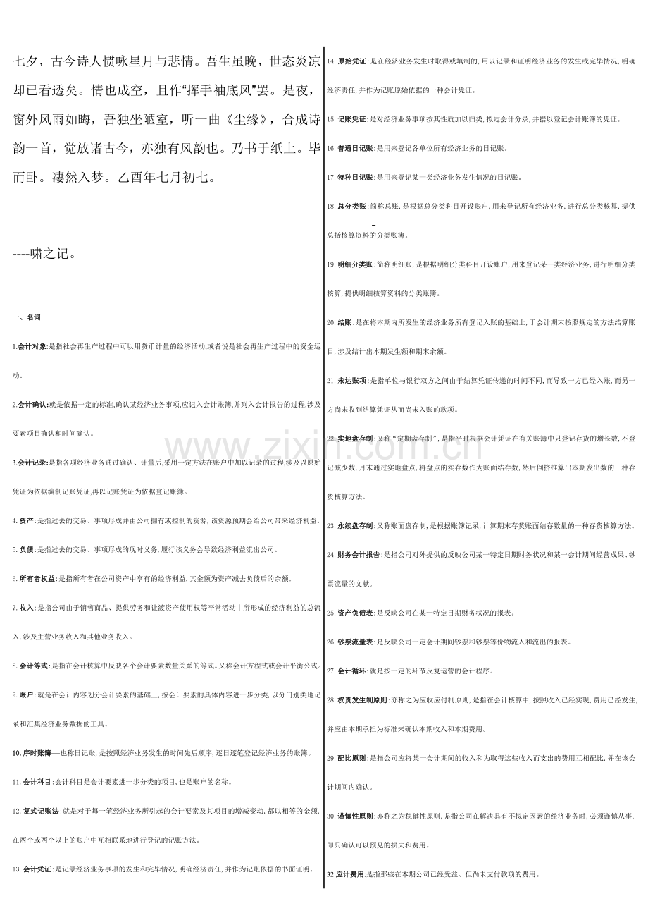 2023年全新会计考点版大全.doc_第1页