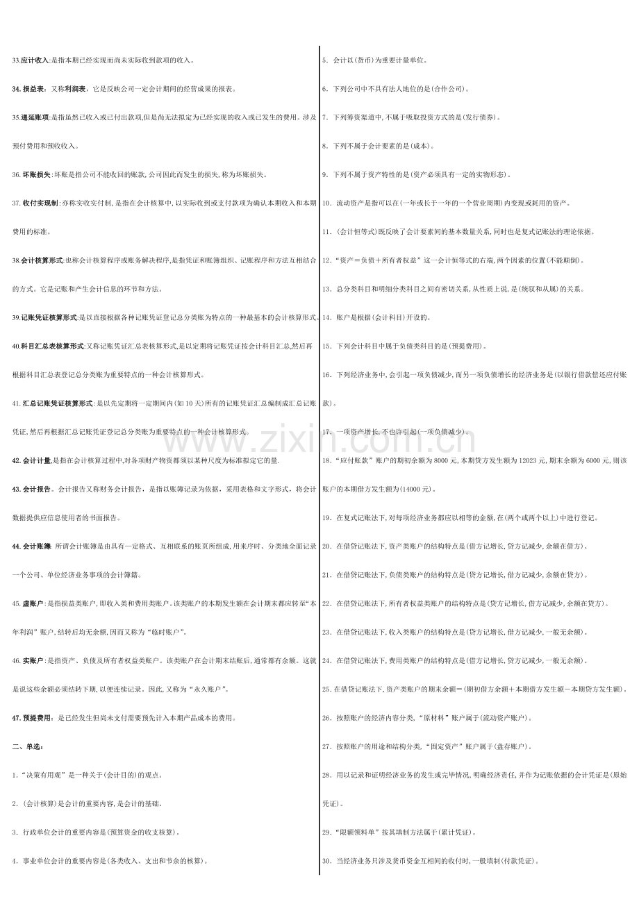 2023年全新会计考点版大全.doc_第2页