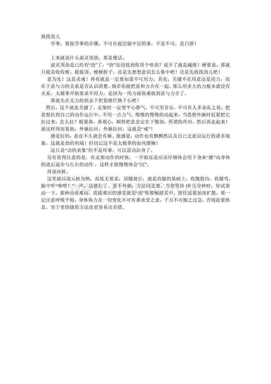 找找劲儿.doc_第1页
