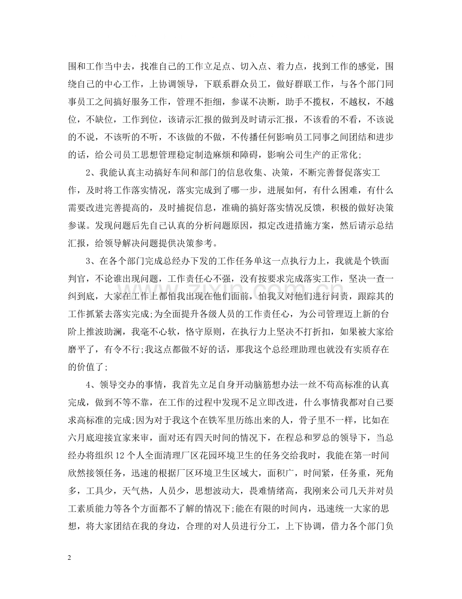 总裁助理个人总结范文.docx_第2页