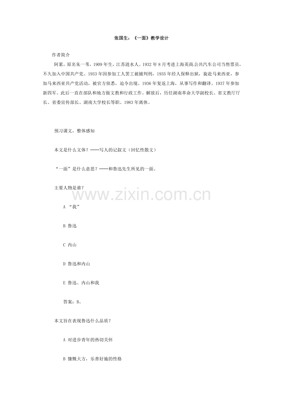 七年级语文2.一面 教案苏教版.doc_第1页