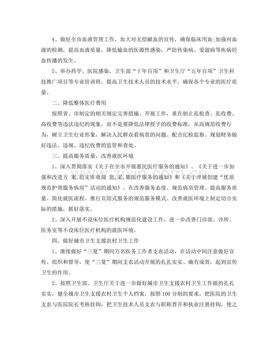2020年医政工作要点.docx_第2页