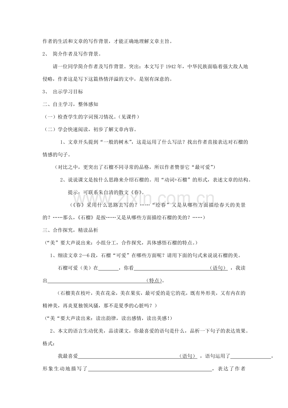 八年级语文下册 第3课《石榴》详案及反思 苏教版-苏教版初中八年级下册语文教案.doc_第2页