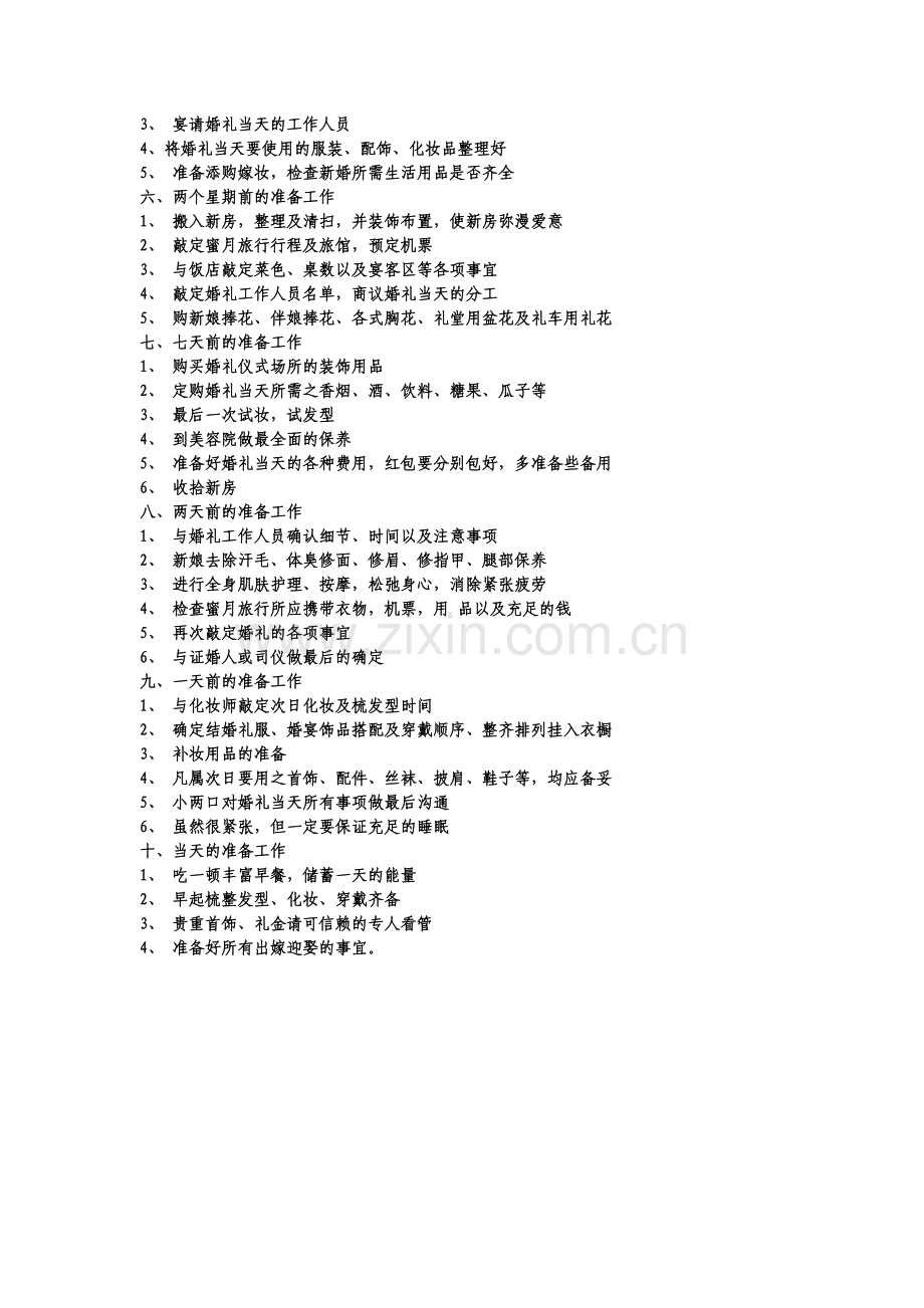 为你的婚礼准备更充分-婚前流程.doc_第2页