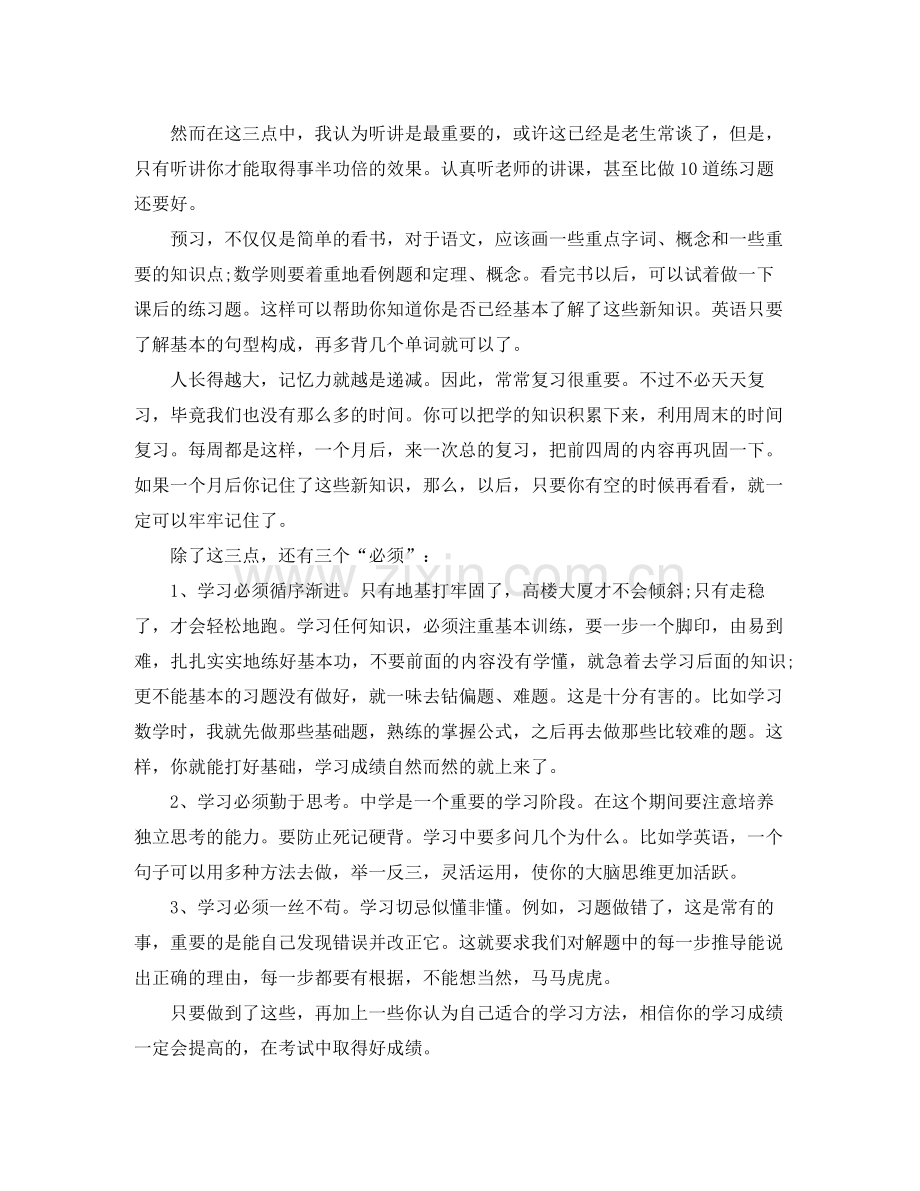 期末考试总结1500字.docx_第2页
