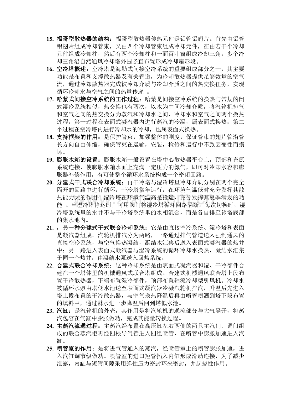 发电厂空冷技术.doc_第2页