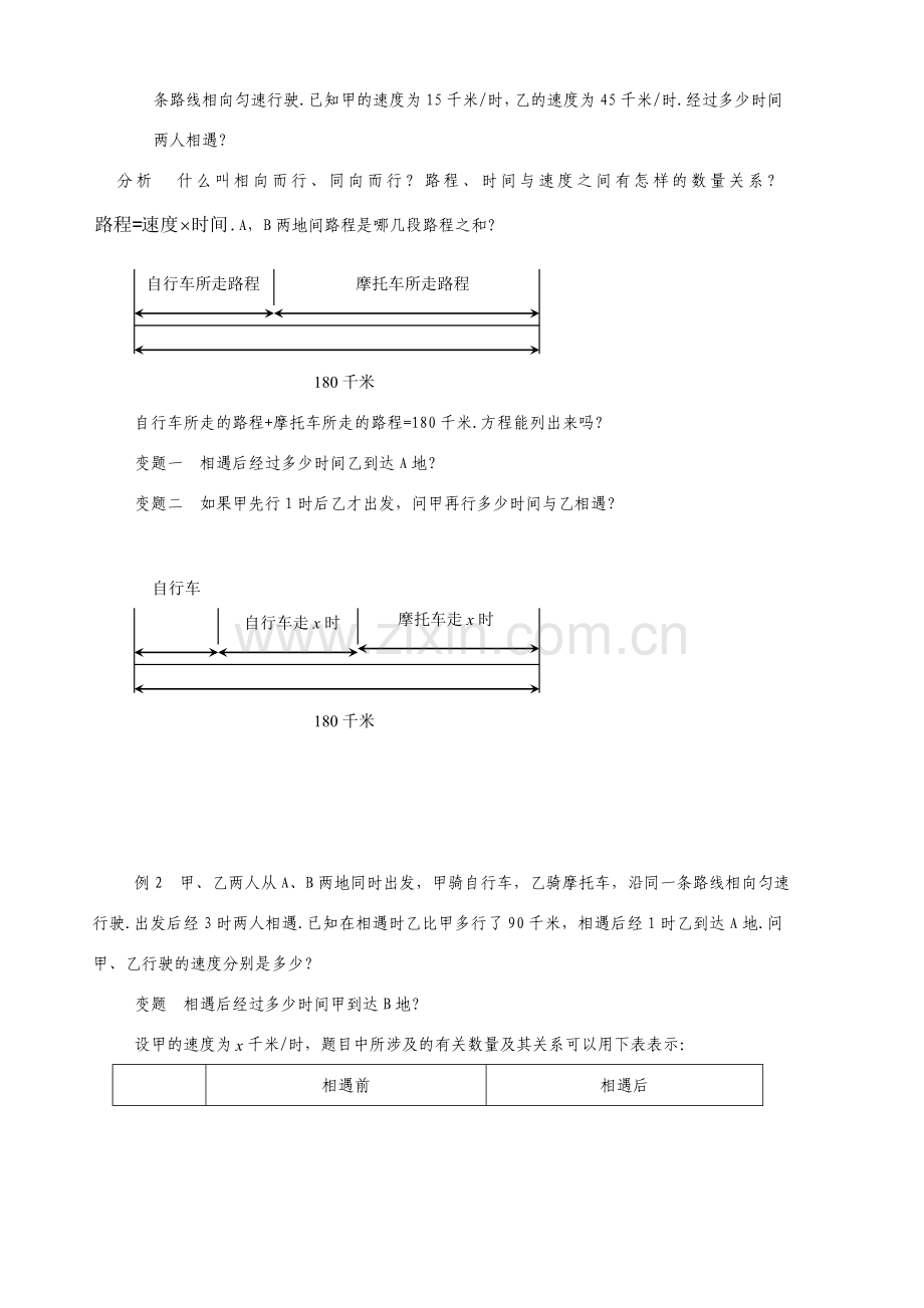 七年级数学 能追上小明吗 导学教北师大版.doc_第2页