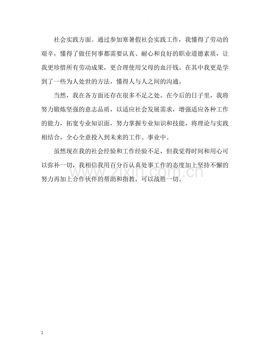 平面设计专业毕业生自我评价.docx_第2页