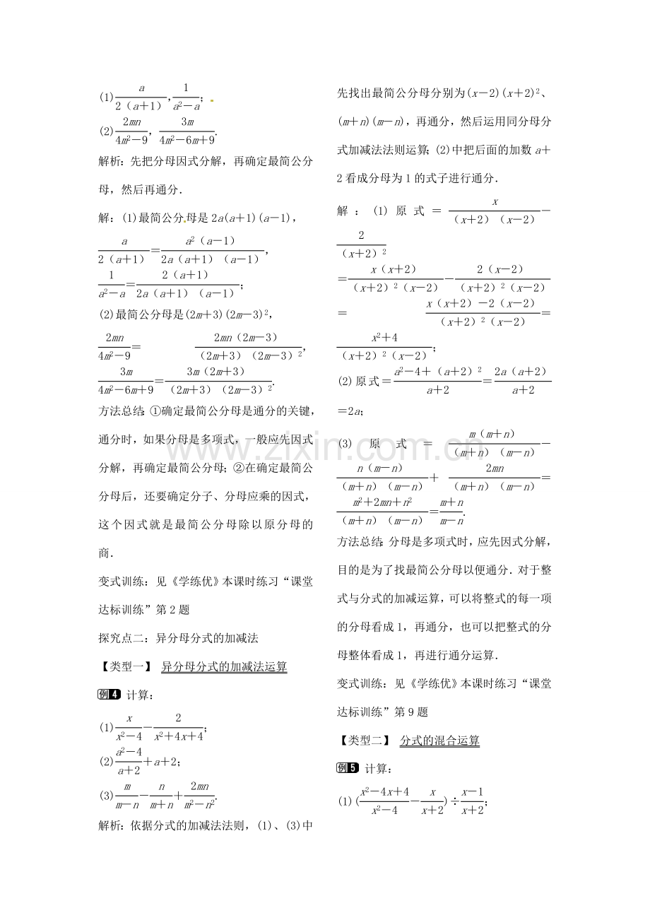 八年级数学下册 5.3 异分母分式的加减（第2课时） 教案（新版）北师大版-（新版）北师大版初中八年级下册数学教案.doc_第2页
