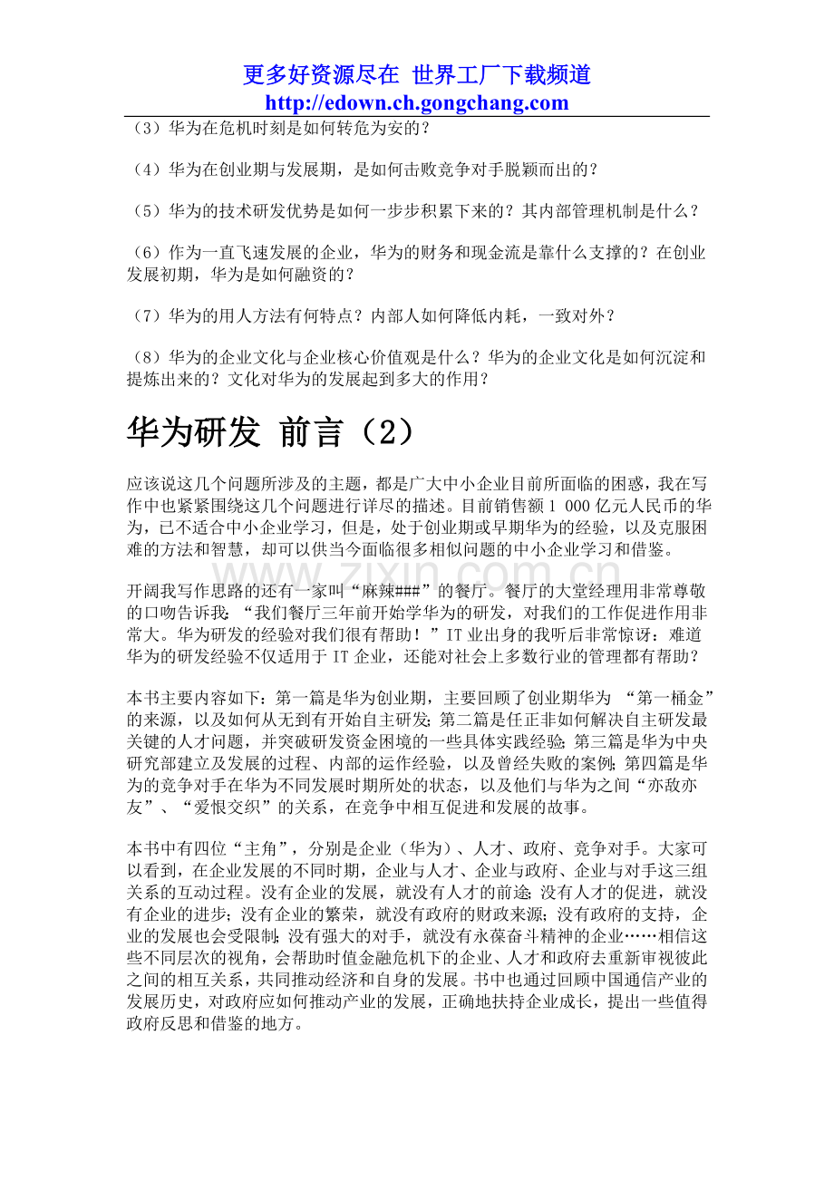 中国产业升级最佳指南.doc_第2页