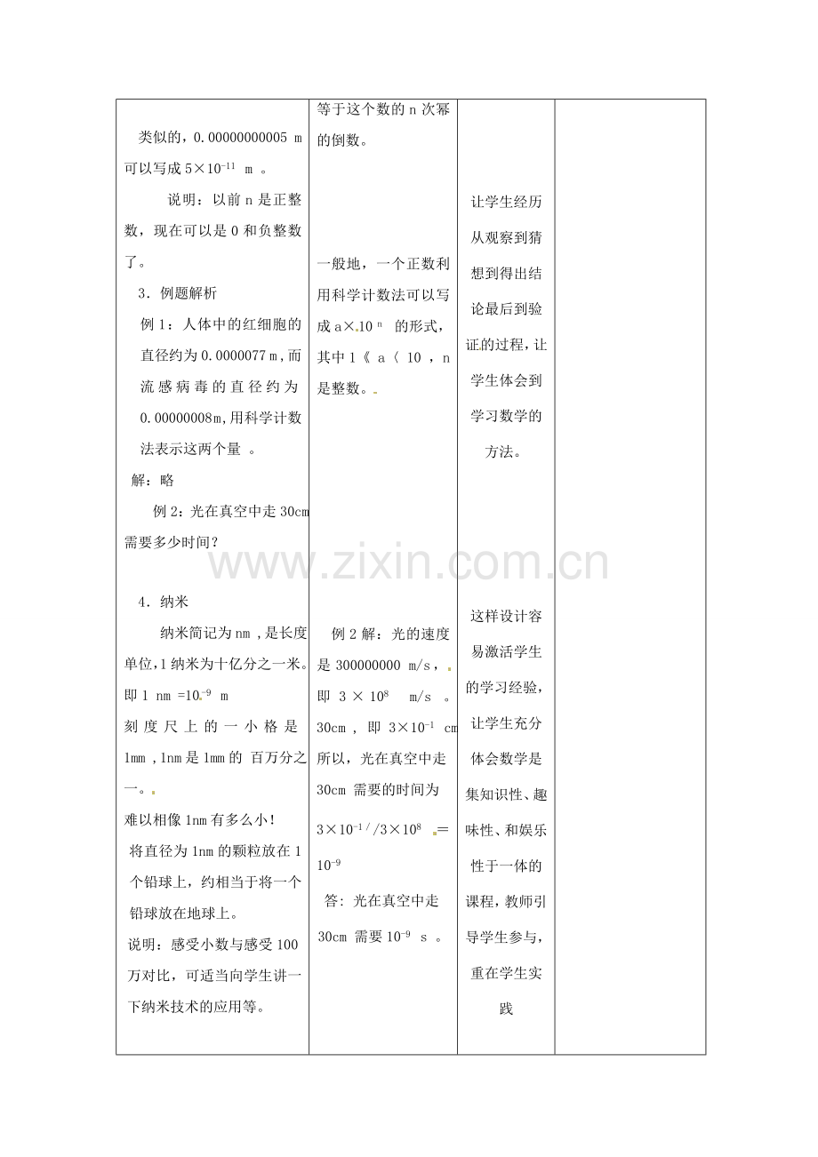 江苏省句容市后白中学七年级数学下册《8.3同底数幂的除法（3）》教案 苏科版.doc_第2页