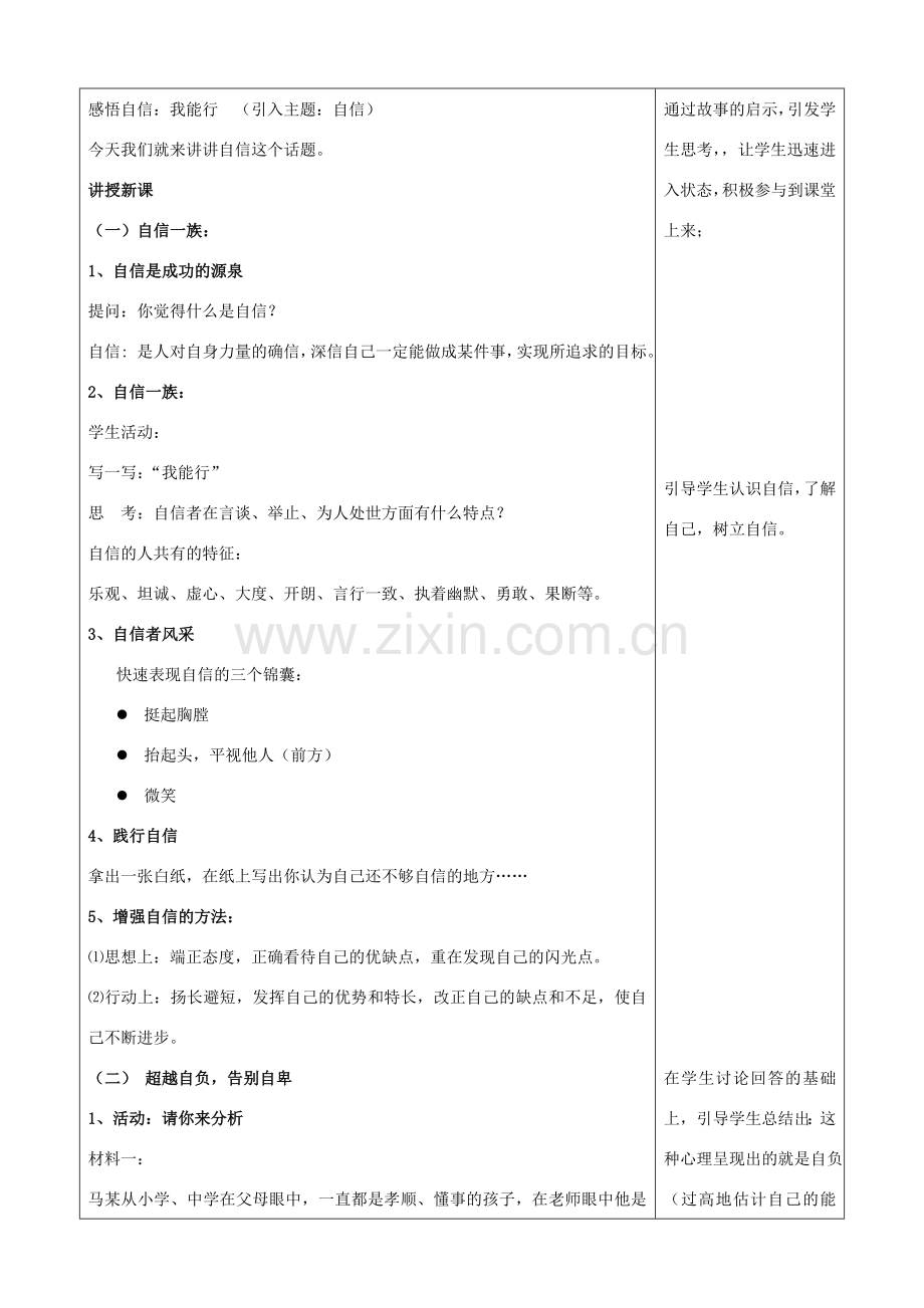 七年级政治下册：第二课《我能行》第一框教案（人教新课标）.doc_第2页